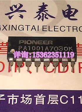 PA1001A  先锋  PA1001 原字正品PIONEER集成IC 进口PDIP16直插脚
