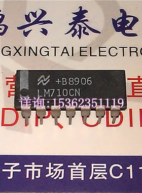 LM710CN . UA710CN . UA710PC 电压比较器IC 进口双列14直插脚DIP