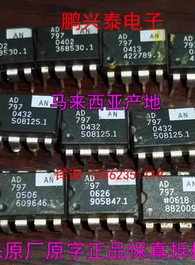 AD797AN  单运放  AD797ANZ 马来西亚原装拆机原字正品保真 8插脚