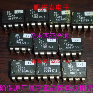 AD797AN  单运放  AD797ANZ 马来西亚原装拆机原字正品保真 8插脚