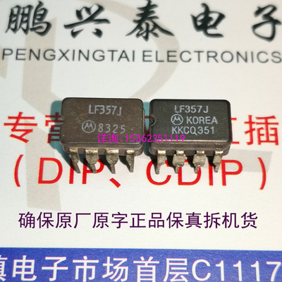 LF357J   陶瓷单运放拆机进口CDIP8直插脚  LF357 单路运算放大器