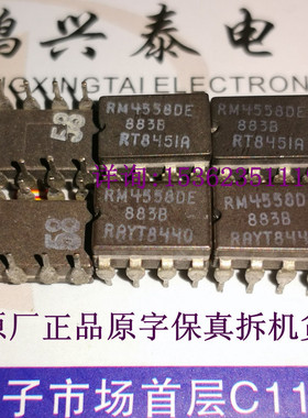 RM4558DE/883B 拆机军级883 双运放 RM4558DE 雷神 4558 陶瓷原字