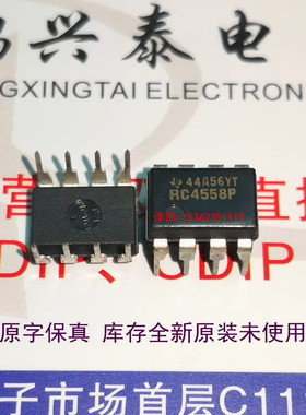 4558  双运放 C4558C 进口8针插脚塑封 RC4558P 运放 JRC 4558DD