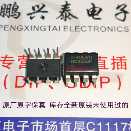 4558  双运放 C4558C 进口8针插脚塑封 RC4558P 运放 JRC 4558DD