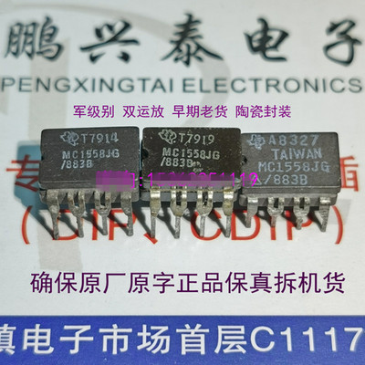 MC1558JG/883B  双运放 1558 陶瓷君级 MC1558JG 拆机进口8直插脚
