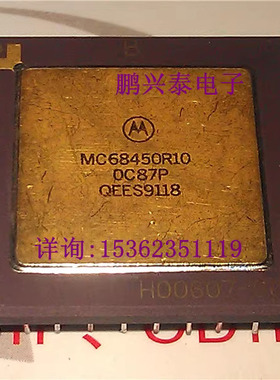 MC68450R10  金面陶瓷 CPGA68针脚 10MHZ DMA控制器/微处理器保用