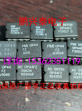 OP44FZ  陶瓷封装 拆机单运放  OP44EZ 进口8直插脚 5962-8980401