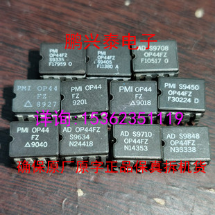 陶瓷封装 5962 拆机单运放 进口8直插脚 8980401 OP44EZ OP44FZ