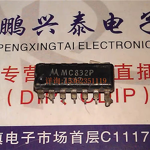 MC832P  进口双列14直插脚DIP封装MOTOROLA 电子元器件集成电路IC