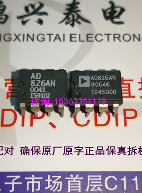 AD826AN  双运放 AD826ANZ  AD826A 拆机原码原字 进口DIP8直插脚