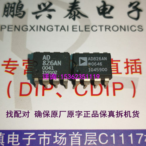 AD826AN  双运放 AD826ANZ  AD826A 拆机原码原字 进口DIP8直插脚