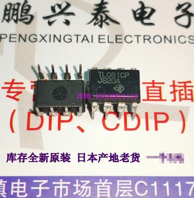 TL081CP  单运放 全新原装  TL081 运算放大器IC 进口8插脚电子件
