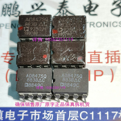 AD847SQ 883B 军级陶封单运放 AD847SQ/883B 拆机原字进口8插脚瓷