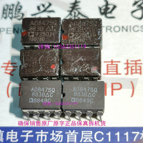 AD847SQ 883B 军级陶封单运放 AD847SQ/883B 拆机原字进口8插脚瓷 - 封面