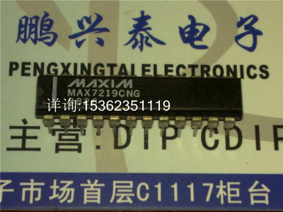 MAX7219CNG  串行接口8位LED显示驱动器IC 进口双列24直插脚DIP封