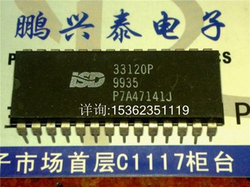 ISD33120P  33120P  单芯片语音记录/播放设备 进口双列直插DIP