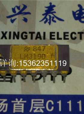 LM319D 高速双电压比较器 进口镀金双列直插脚DIP陶瓷封装