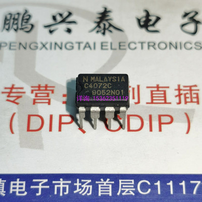 C4072C  双运放  UPC4072C  全新原装集成 马来西亚进口PDIP8插脚