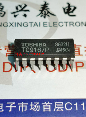 TC9167P  东芝 集成块 电子元件 进口双列16直插脚PDIP封装