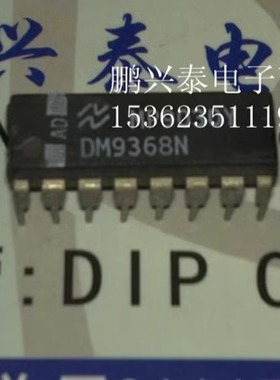 DM9368N  F9368PC 9368PC LED显示驱动器 进口双列16直插脚PDIP封