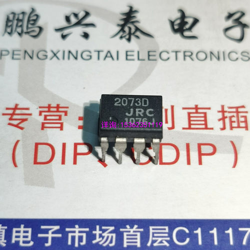 JRC 2073  2073D  运算放大器 PDIP8直插脚 进口原装拆机货