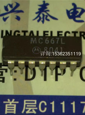 MC667LT  MC667L 陶瓷封进口双列直插DIP封装 MOTOROLA电子元件IC