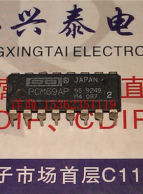 PCM69AP2 PCM69AP-2 进口双列16直插脚DIP封装 电子元件集成块IC