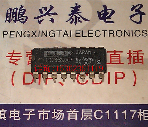 PCM69AP2 PCM69AP-2 进口双列16直插脚DIP封装 电子元件集成块IC