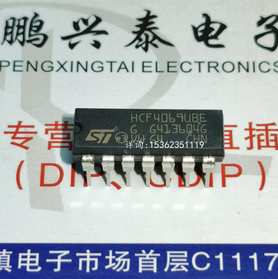 HCF4069UBE  MN4069UB  CD4069BE  MC14069  全新原装DIP14直插脚