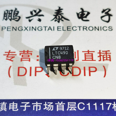 LTC490CN8  进口双列8直插脚PDIP封装  LTC490  集成块电子元件IC