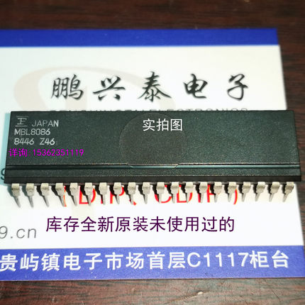MBL8086  全新原装富士通 16位微处理器 8086 CPU 进口PDIP40插脚
