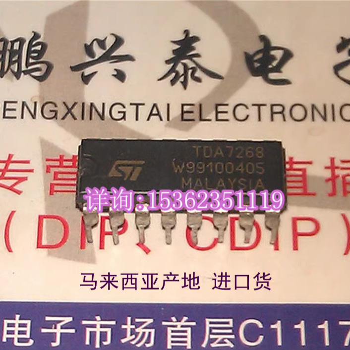 TDA7268  立体声音频放大器IC集成块 ST进口双列16直插脚PDIP封装