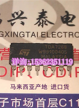 TDA7268  立体声音频放大器IC集成块 ST进口双列16直插脚PDIP封装