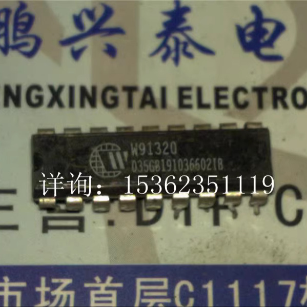 W91320 音频/脉冲拨号与免提门锁和保持功能IC 进口DIP-18直插脚