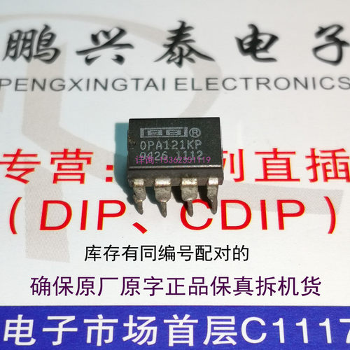 OPA121KP  单运放  OPA121 BB 拆机原码保真 进口双列8直插脚PDIP