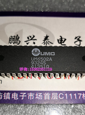 UM6502A  进口40直插脚 UM6502 微处理器芯片 UMC 6502 老CPU保用
