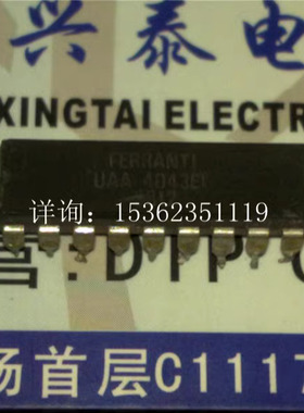 UAA4043E1  进口双列18直插脚PDIP封装 电子电路IC集成件