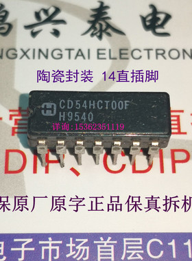 CD54HCT00F  54HCT00  74HCT00  进口双列14直插脚CDIP陶瓷逻辑IC