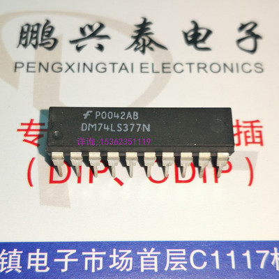 DM74LS377N  HD74LS377P  SN74LS377N  进口PDIP20直插脚 74LS377
