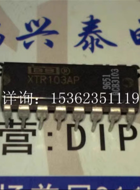 XTR103AP  4-20mA电流变送器 激励和线性化IC 进口16插脚PDIP封装