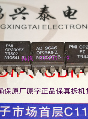 OP290FZ  双运放 进口8直插脚CDIP 陶瓷拆机  OP290 双运放大器IC