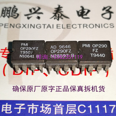 OP290FZ  双运放 进口8直插脚CDIP 陶瓷拆机  OP290 双运放大器IC