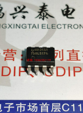 75ALS176  原字  75ALS176B SN75ALS176BN 进口双列8直插脚PDIP封