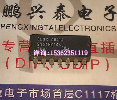 CD54HC164F  SN54HC164J 进口14插脚陶封 54HCT164  CD54HCT164F3