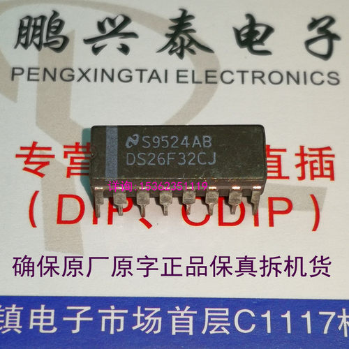 DS26F32CJ  陶封 26F32 拆机货 四路差分线路接收器IC 进口16插脚