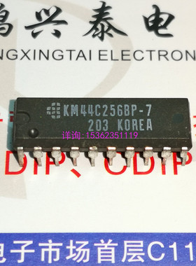 KM44C256BP-7  KM44C256BP-8  DRAM 256KX4进口20插脚 KM44C256BP