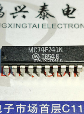 MC74F241N  SN74F241N  74F241PC  集成块IC电子件进口PDIP20插脚