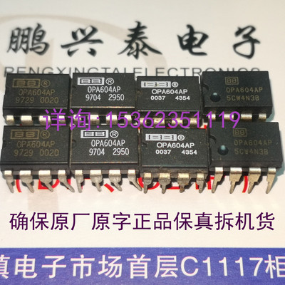OPA604AP  单运放  OPA604  原装原厂原字保真货 进口PDIP8直插脚
