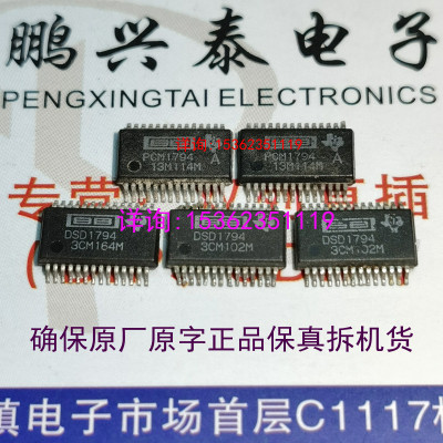 PCM1794  .  DSD1794  拆机进口28表贴脚 SOP28塑料封装 BB 1794