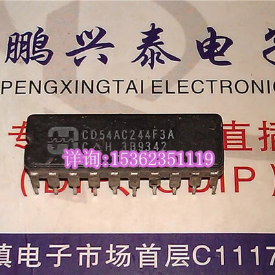 CD54AC244F3A  54AC244DMQB  54AC244  SNJ 进口20直插脚CDIP陶瓷